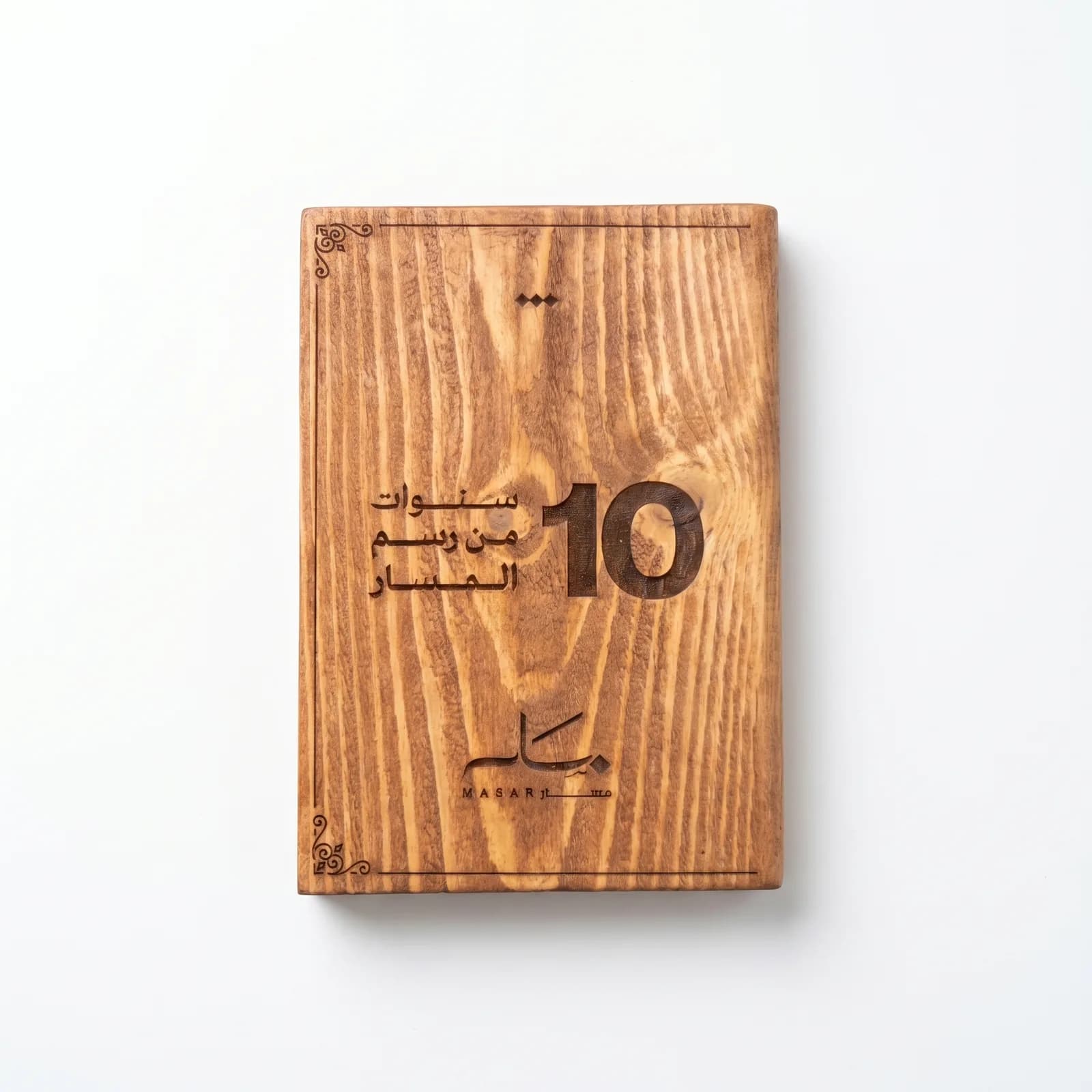 Wooden Plaque 10yr