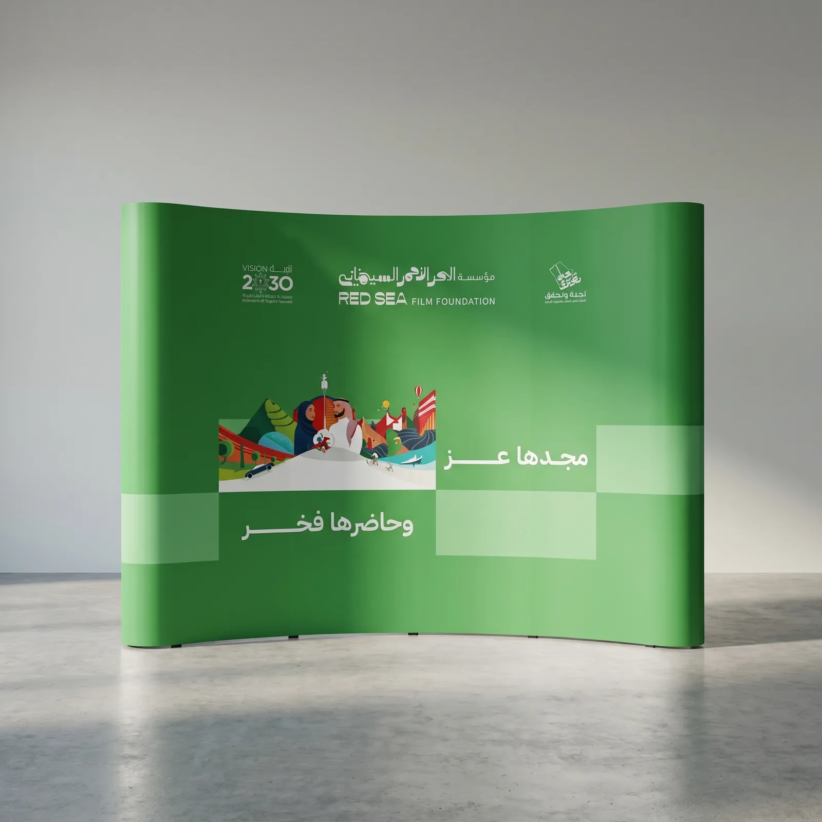 Green Carpet Backdrop, Red Sea Film Festival